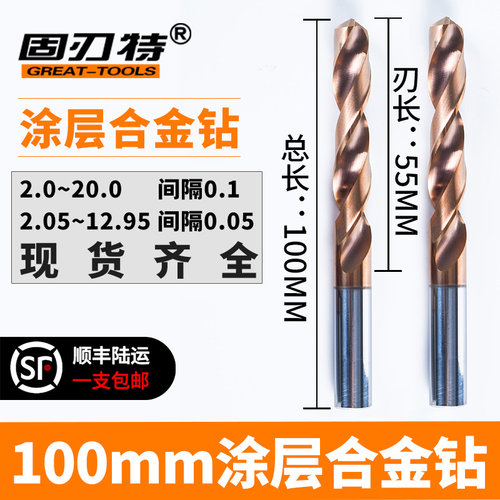 涂层100mm加长整体合金麻花
