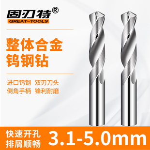 3.4 3.5 3.9 3.2 3.8 3.3 3.7 整体合金钨钢钻头麻花钻3.1 3.6