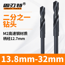 1/2等柄麻花钻细小直柄钻头13.8/14.2/15.6/16/17/17.8加硬黑钻
