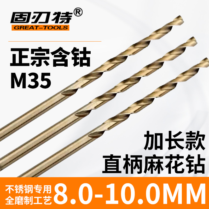 不锈钢专用加长直柄含钴麻花钻头钢铁件深孔钻8.0-10高钴超硬包邮