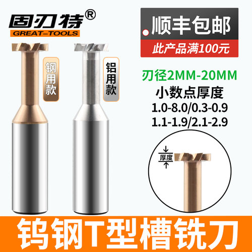 60度合金T型铣刀非标0.1钨钢