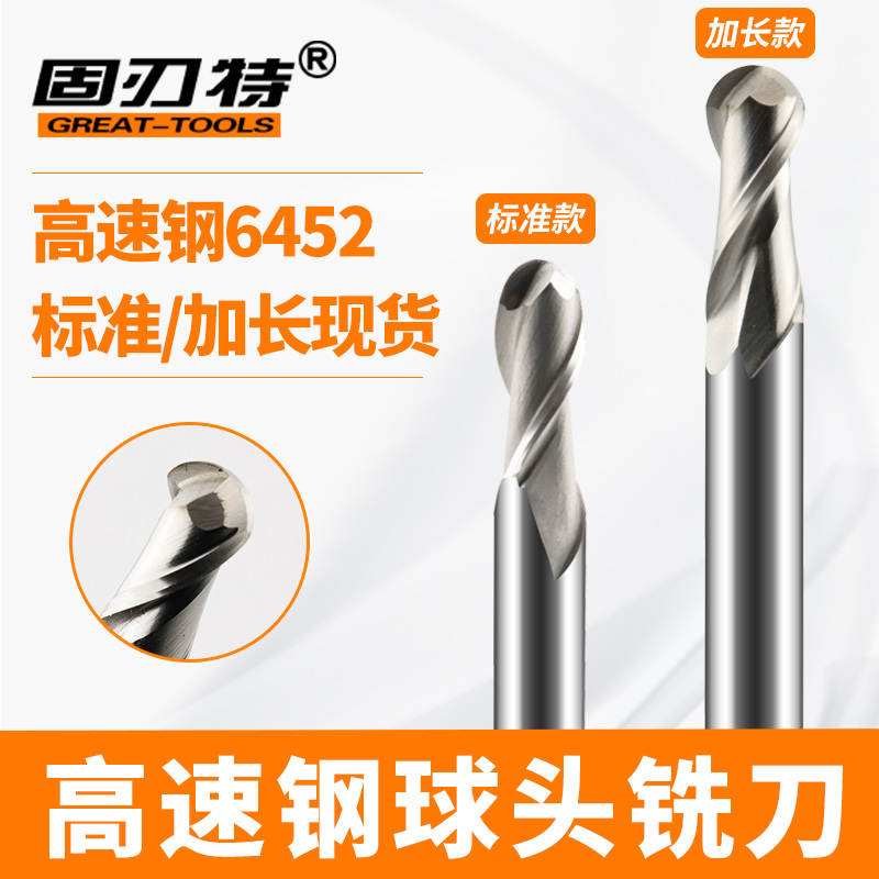 HSS高速钢直柄球头铣刀加长电脑球头R铣刀R1 R2 R3 R4 R5 R6 R8