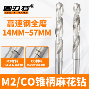 固刃特全磨M35含钴锥柄麻花钻头车床机床不锈钢专用打孔钢铁 包邮