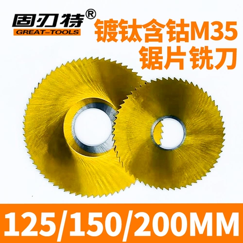 Титаново -плановая кобальт -содержащая M35 Стальная пила с высокой скоростью и фрезерная резак супер твердого перорального фрезового резака CO5 125/150/160/200 мм