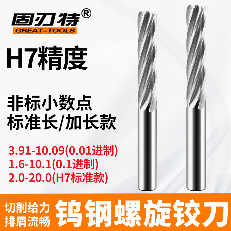 H7整体合金螺旋铰刀非标正负0.01公差小数点机用钨钢铰刀高精度 五金/工具 机用铰刀 原图主图