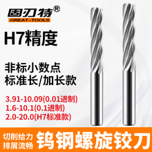 H7整体合金螺旋铰刀非标正负0.01公差小数点机用钨钢铰刀高精度
