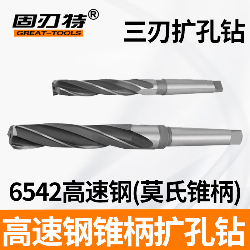 HSS高速钢6542三刃锥柄扩孔钻头3刃麻花钻孔扩大专用钻12-55包邮图片