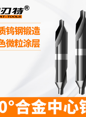 60度黑色钨钢涂层中心钻合金双头轴心钻头定位钻数控超硬A1 2 3 4