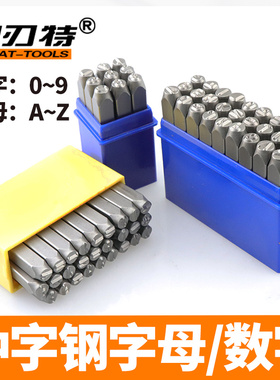 冲子钢字母A-Z数字钢印0-9敲击钢号码3mm4mm5mm6mm8mm10mm12.5mm