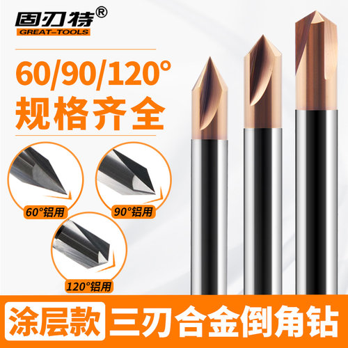 60度三刃合金倒角数控整体钨钢