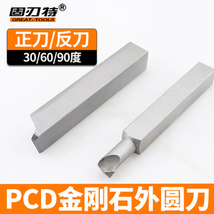 金刚石车刀PCD数控外圆刀宝石刀铝用CBN氮化硼刀片30度60度90度