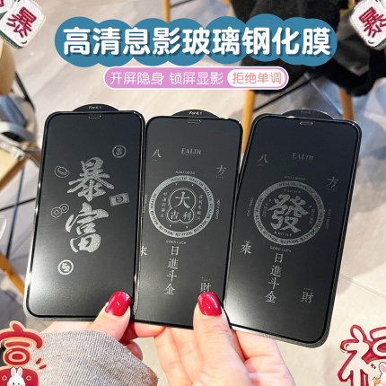 适用苹果17Pro Max息影钢化膜13Pro卡通息影iPhone16 11手机膜xs 14防爆膜XR全屏玻璃贴12ProMax潮影膜15plus