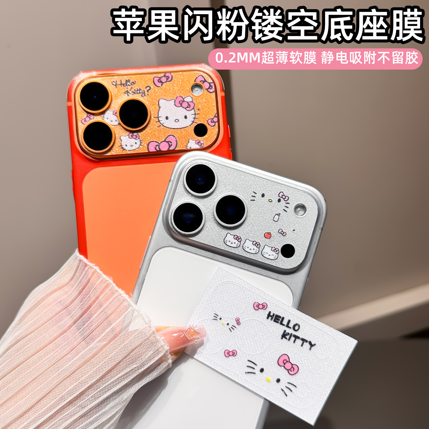 卡通闪粉镂空镜头膜适用苹果17promax手机镜头膜iPhone17Pro镜头底座膜17Pro摄像头软膜17promax磨砂超薄彩膜