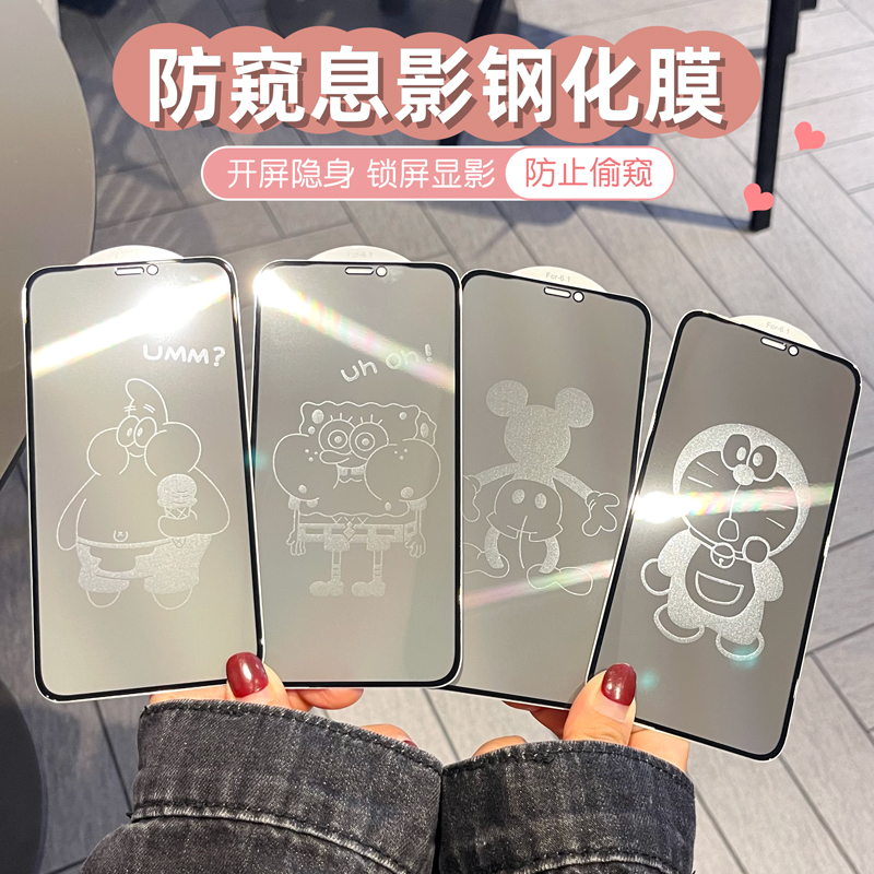 新款适用苹果13息影钢化膜防偷窥iPhone11隐形手机膜12 XR XS可爱12Pro卡通全覆盖15Pro Max屏幕玻璃贴14plus