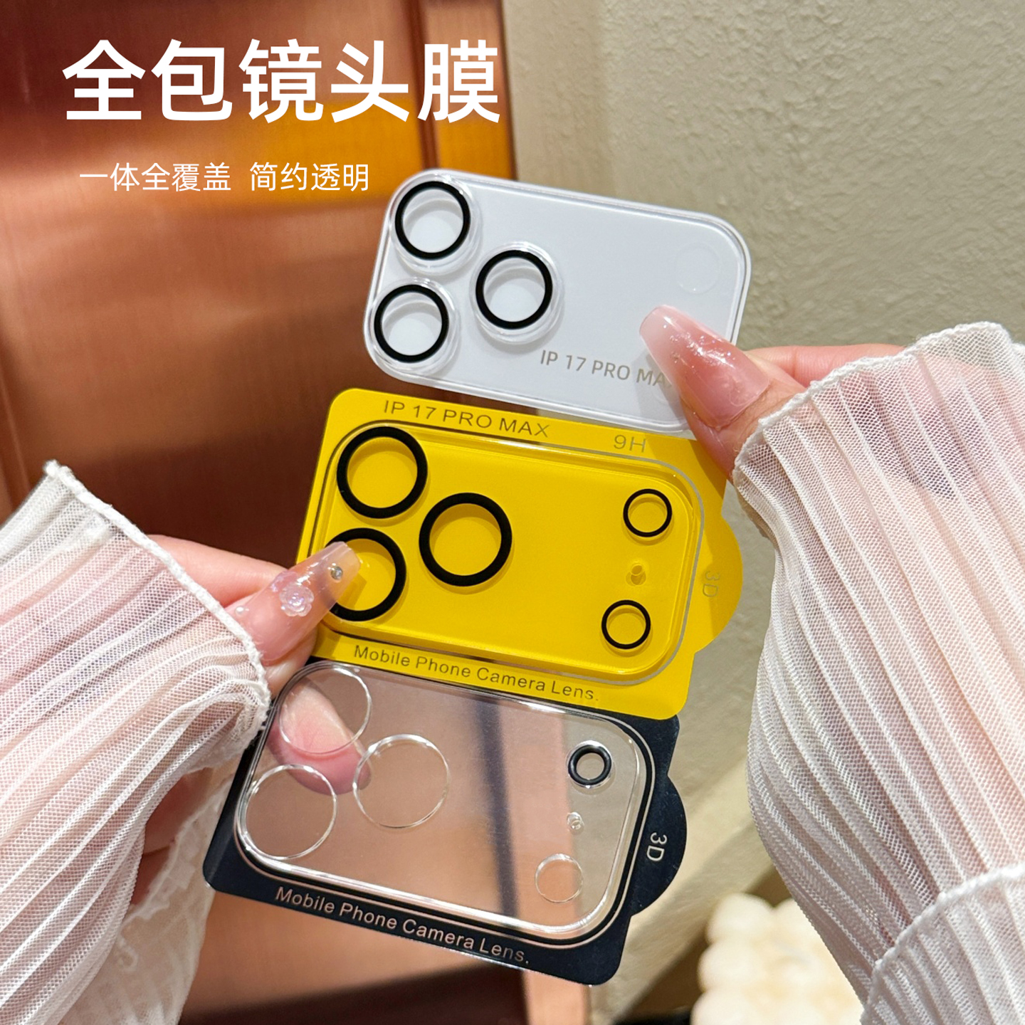 适用苹果17pro镜头膜一体全包透明iPhone16Promax手机后摄像头ip13保护膜12新款15钢化膜十四plus贴mini全包