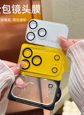 适用苹果17pro镜头膜一体全包透明iPhone16Promax手机后摄像头ip13保护膜12新款15钢化膜十四plus贴全包