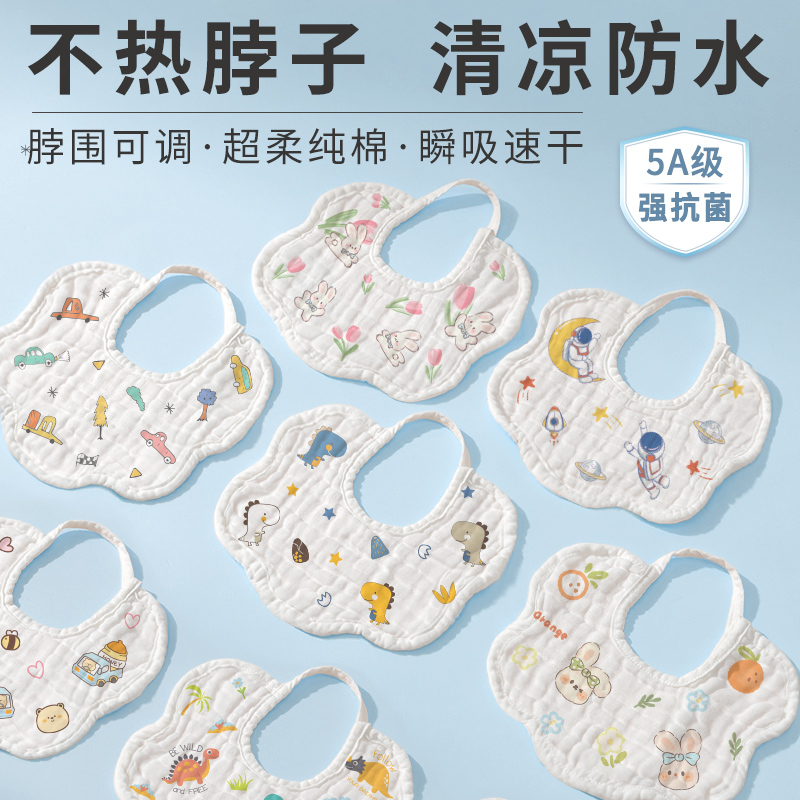 5A强抗菌速吸透气不潮闷轻软围嘴
