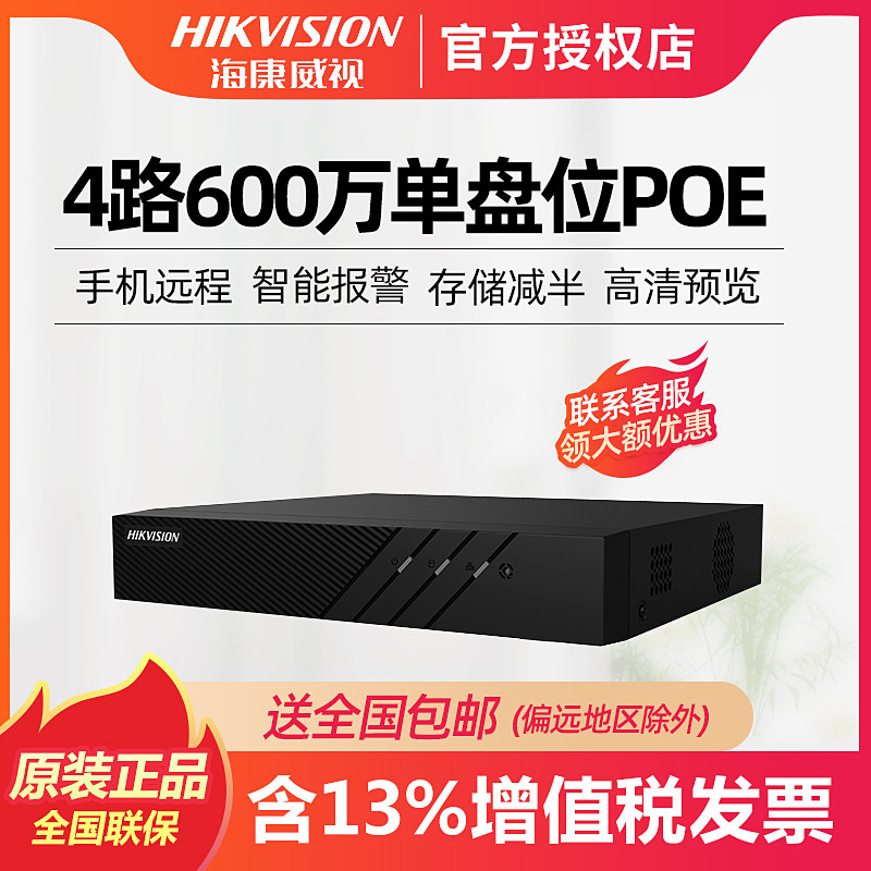 海康威视4路POE硬盘录像机DS-7804N-k1/4P(B) 高清H.265监控主机