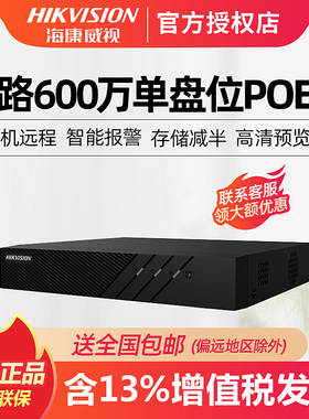 海康威视4路POE硬盘录像机DS-7804N-k1/4P(B) 高清H.265监控主机
