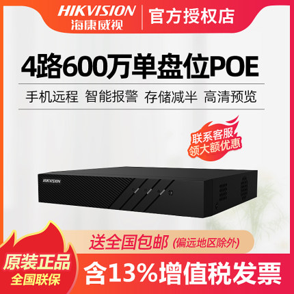 海康威视4路POE硬盘录像机DS-7804N-k1/4P(B) 高清H.265监控主机