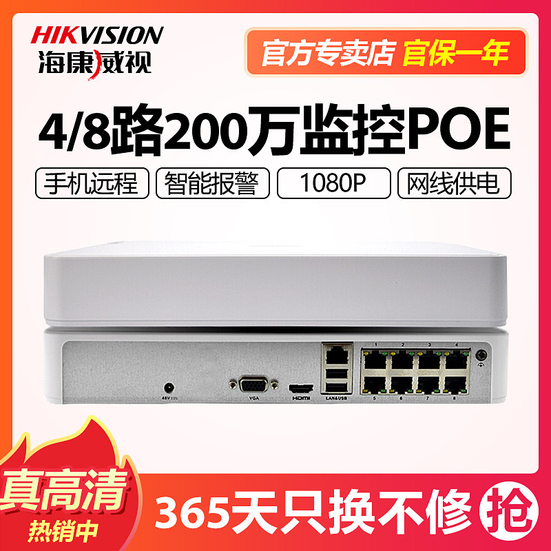 海康威视硬盘录像机4/8路poe ds-7104n-f1/4p(b) h.265监控主机