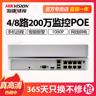 H.265监控主机 海康威视硬盘录像机4 7104N 8路POE