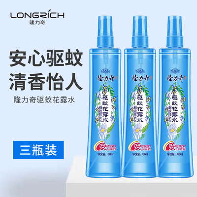 隆力奇驱蚊花露水夏季瓶正品包邮