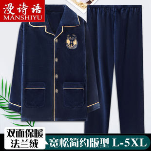 法兰绒睡衣男士秋冬季加厚加绒珊瑚绒保暖中年爸爸家居服大码套装