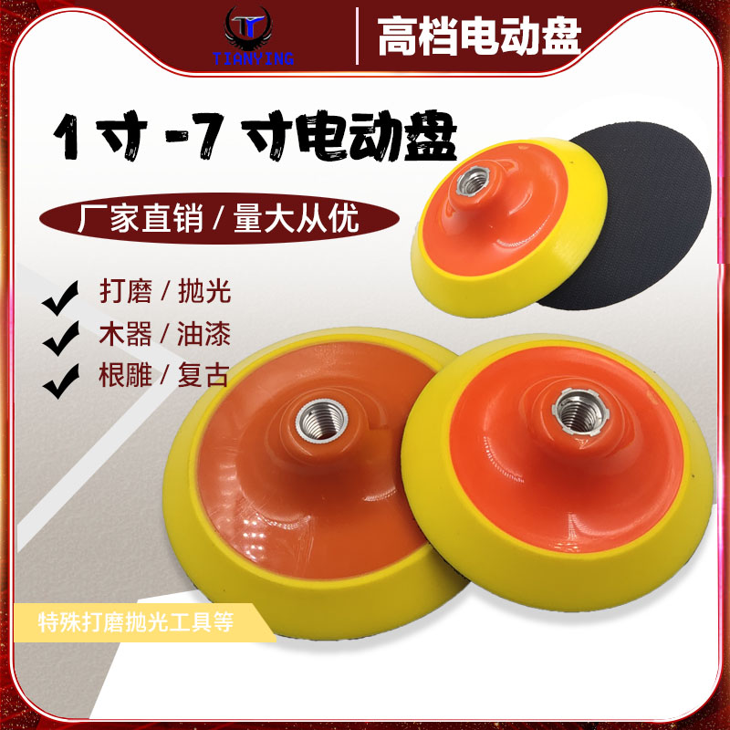 进口高速缓冲托盘1 2寸3寸粘盘抛光机专用吸盘4寸5寸6寸7寸打磨盘