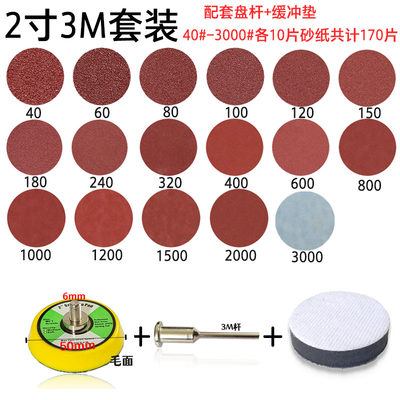 1寸2寸3寸5寸砂纸片套装 自粘式植绒砂纸角磨机砂纸套装粒度全齐