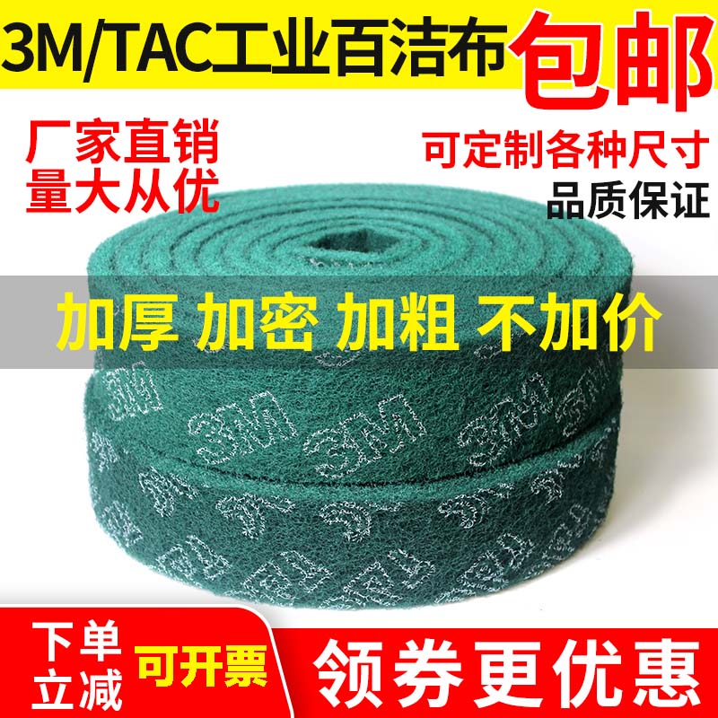 工业百洁布厨房拉丝布TAC8698不锈钢除锈铁板烧清洁强力去污抹布在类目 家庭/个人清洁工具, 家务/地板清洁用具, 百洁布中 - 来自Buy2taobao.com提供专业的淘宝代购服务