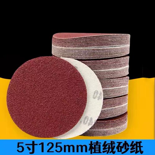 5寸125MM植绒砂纸片气动机自粘拉绒布汽车打磨砂纸磨片圆盘抛光片 - 封面