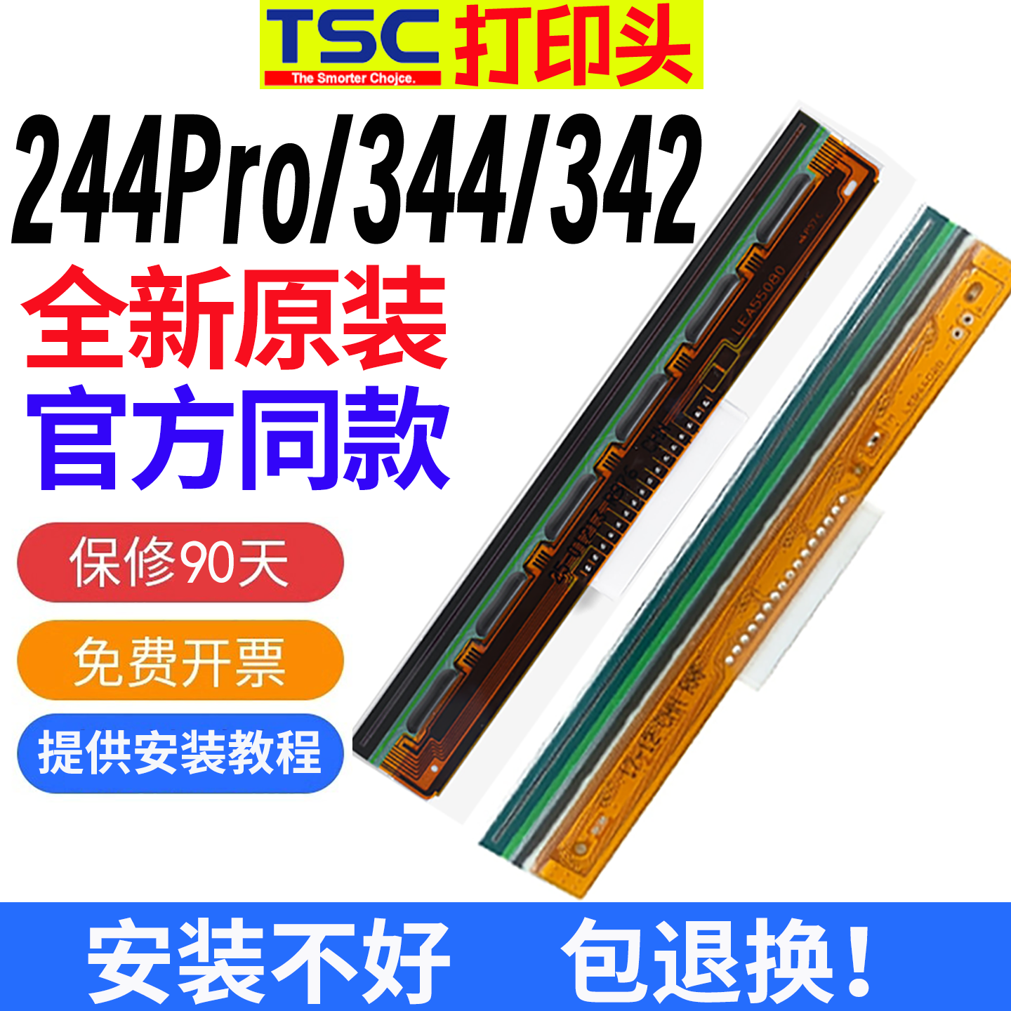 TSC全新打印头244Pro/342Pro/TE244/344/4T200/4T300/4502E/4503E,办公设备/耗材/相关服务,喷头/打印头,淘宝优惠券,粉丝福利购,淘宝优惠卷