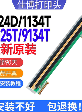 佳博打印头1324D/1134T/1334D/9025T/9134T/1524T/1124T/1924T