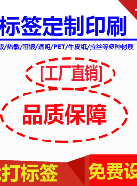 定制彩色铜板热敏哑银水洗唛吊牌不干胶条码标签纸
