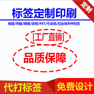 定制彩色铜板热敏哑银水洗唛吊牌不干胶条码 标签纸