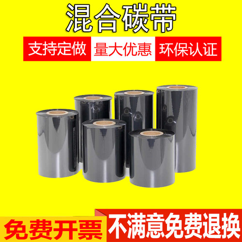 碳带条码标签打印机铜板纸色带