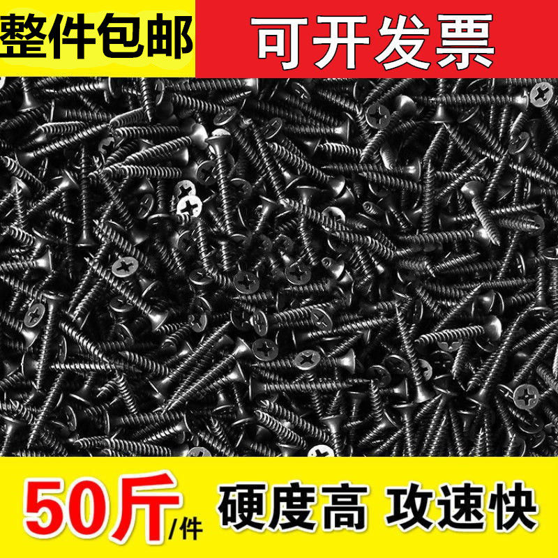 整包包邮散装高强度干壁钉墙板钉黑色十字平头木工石膏板自攻螺丝