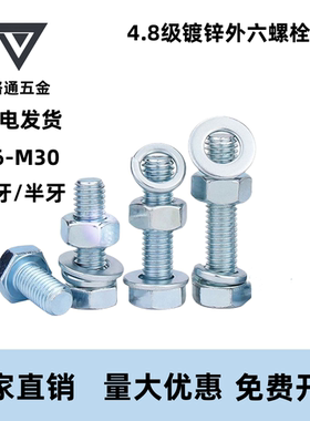 国标镀锌4.8级外六角螺栓套装螺丝螺母组合大全M6NM8M10M12M14M16