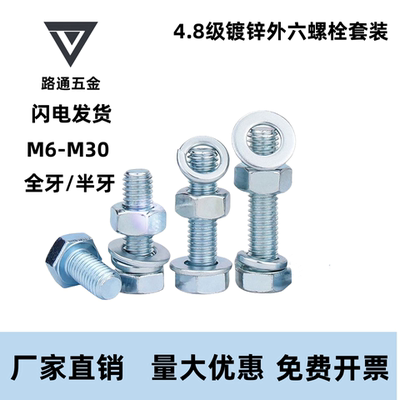 国标镀锌4.8级外六角螺栓套装螺丝螺母组合大全M6NM8M10M12M14M16