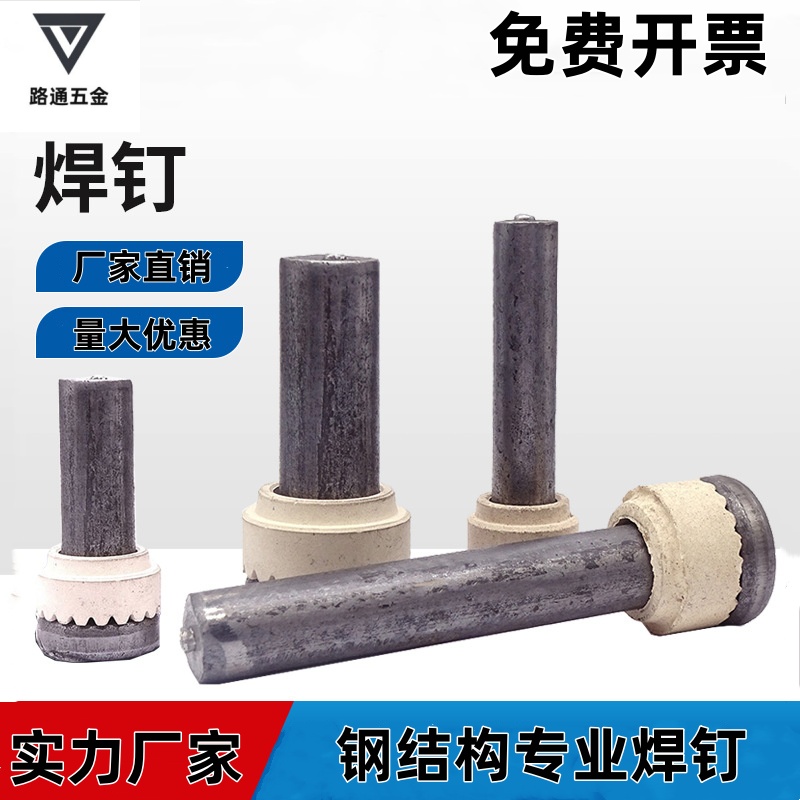 国标圆柱头焊钉剪力钉焊接瓷环抗剪焊钉ML15AL栓焊钉