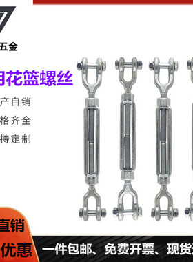 船用花篮螺丝UU/OO/OU型美式花篮螺丝钢丝绳拉紧器GB3818花篮螺栓