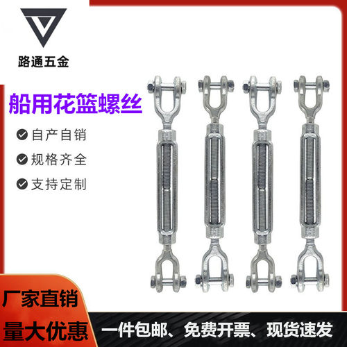 船用花篮螺丝UU/OO/OU型美式花篮螺丝钢丝绳拉紧器GB3818花篮螺栓