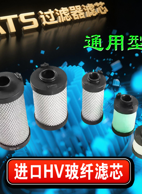 适用ATS-F0045/0070/0125/0180/0515  EP EM EH ES精密过滤器滤芯