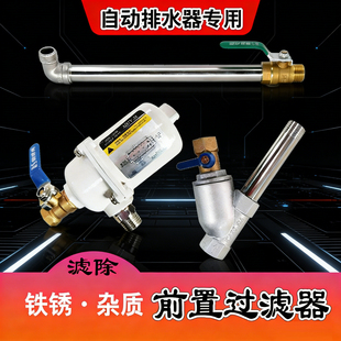 空压机储气罐排水阀前置过滤器ADTV-36/38自动排水器防堵神器