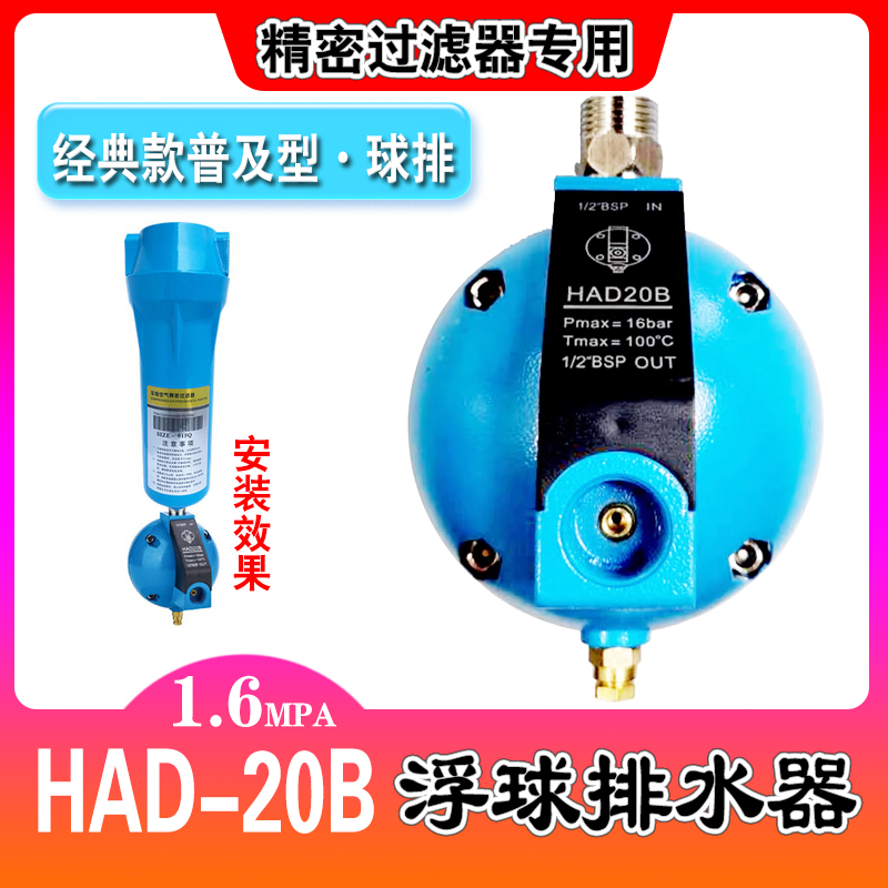 圆球排水器 had20b浮球式自动排水器 4分接口过滤器球形排水阀