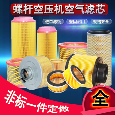 螺杆空压机通用空气滤芯系列大全