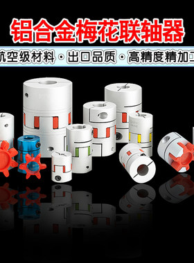 铝合金大扭矩星型GRGS联轴器