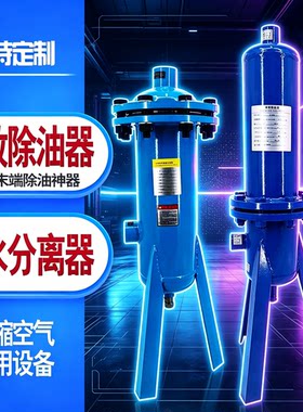 激光切割机过滤压缩空气除油器