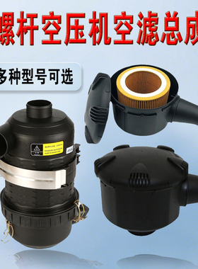 螺杆空压机空滤总成空气滤芯外壳C1140C1250C14200C16400C20500